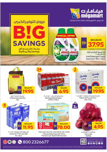 Big Savings من ميغا مارت سوبر ماركت